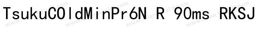 TsukuCOldMinPr6N R 90ms RKSJ H◆字体转换